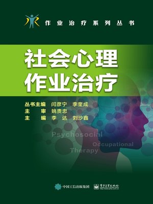 cover image of 社会心理作业治疗